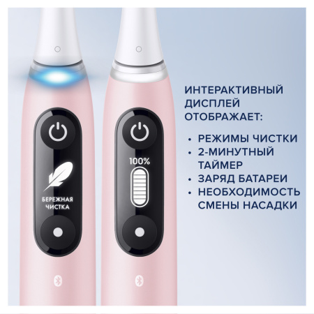 Электрическая зубная щетка ORAL-B iO Series 6 Pink Sand