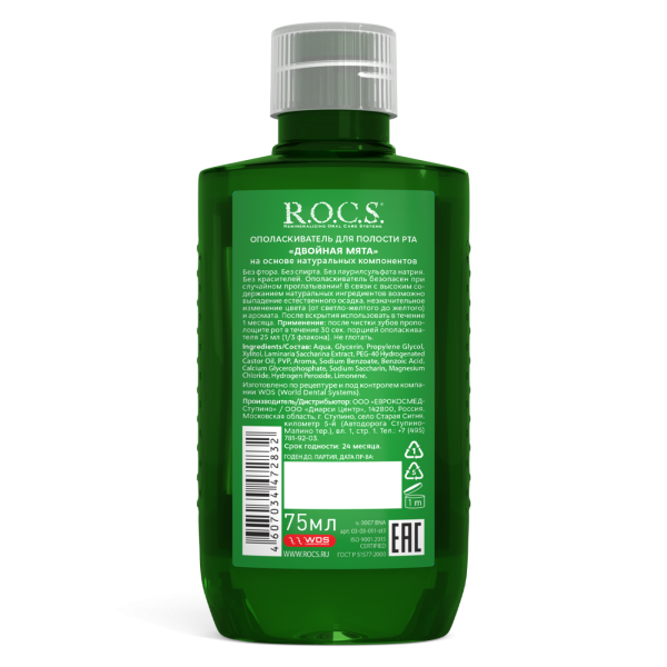 Ополаскиватель R.O.C.S. Двойная мята - TRAVEL EDITION, 75 мл Ополаскиватель R.O.C.S. Двойная мята - TRAVEL EDITION, 75 мл