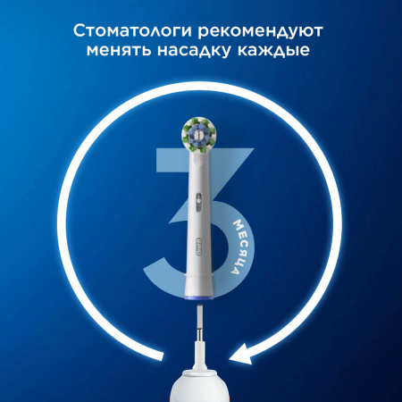 БЛИСТЕР ИЗ 3 насадок ORAL-B Cross Action