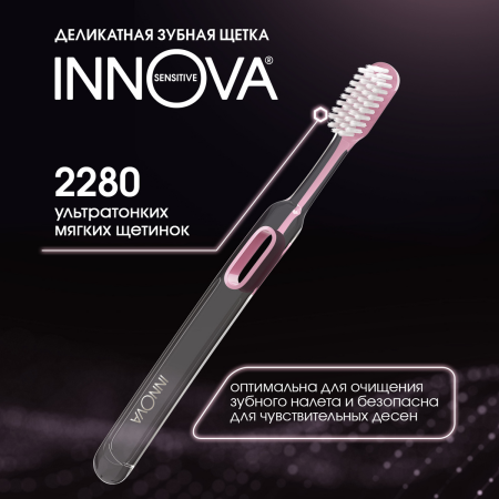 Зубная щетка INNOVA с ионами серебра, мягкая РОЗОВАЯ Зубная щетка INNOVA с ионами серебра, мягкая РОЗОВАЯ