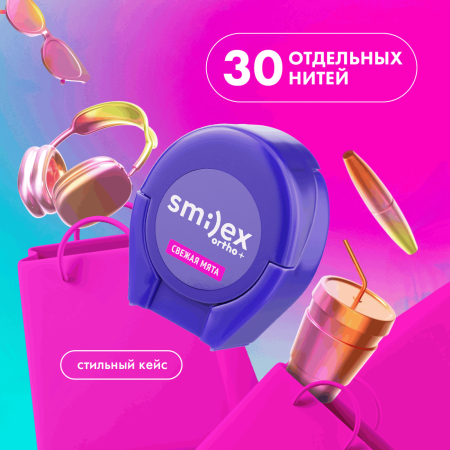 Зубная нить SPLAT Smilex Ortho мятная, 30 шт