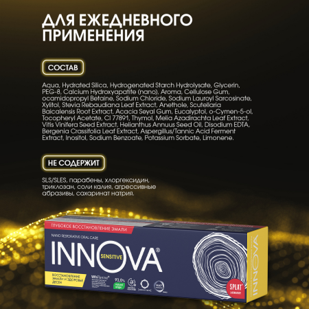 Зубная паста INNOVA Восстановление эмали и здоровье десен, 75 мл (ЖЕЛТАЯ)