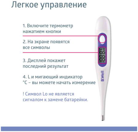 Термометр B.Well WT-03 base медицинский электронный влагозащищенный