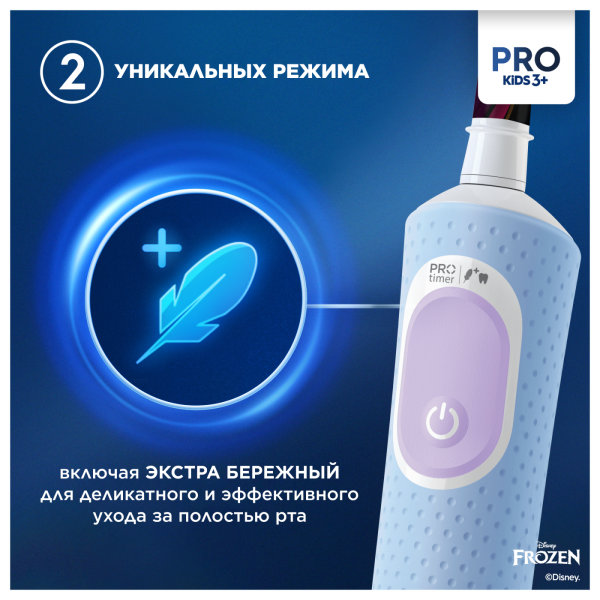 Электрическая зубная щетка Oral-B PRO Kids 3+ Холодное сердце (D.103.413.2K)